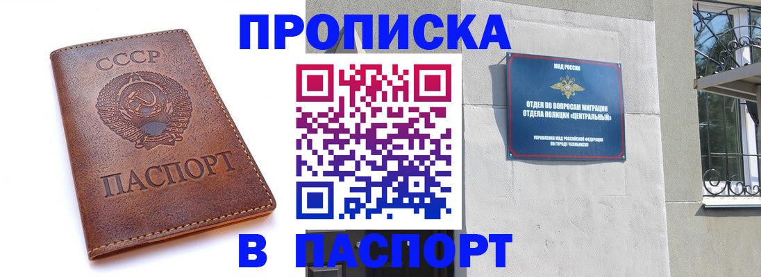 временная регистрация недорого в Кыштыме